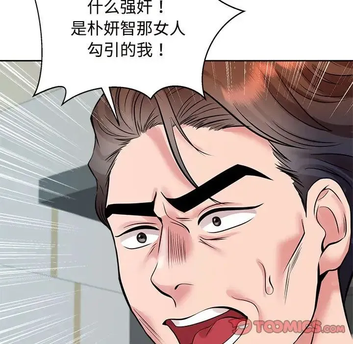 疯了才结婚 第24話 第94页