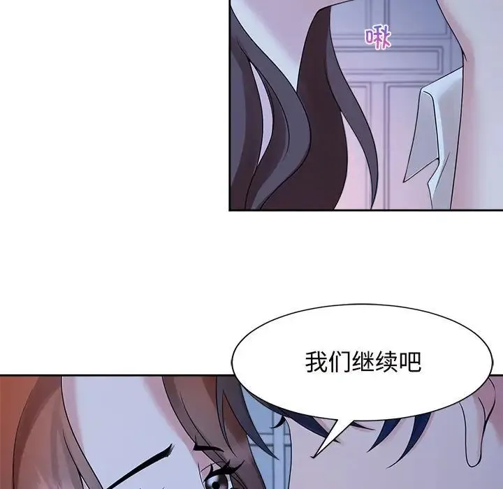疯了才结婚 第24話 第17页