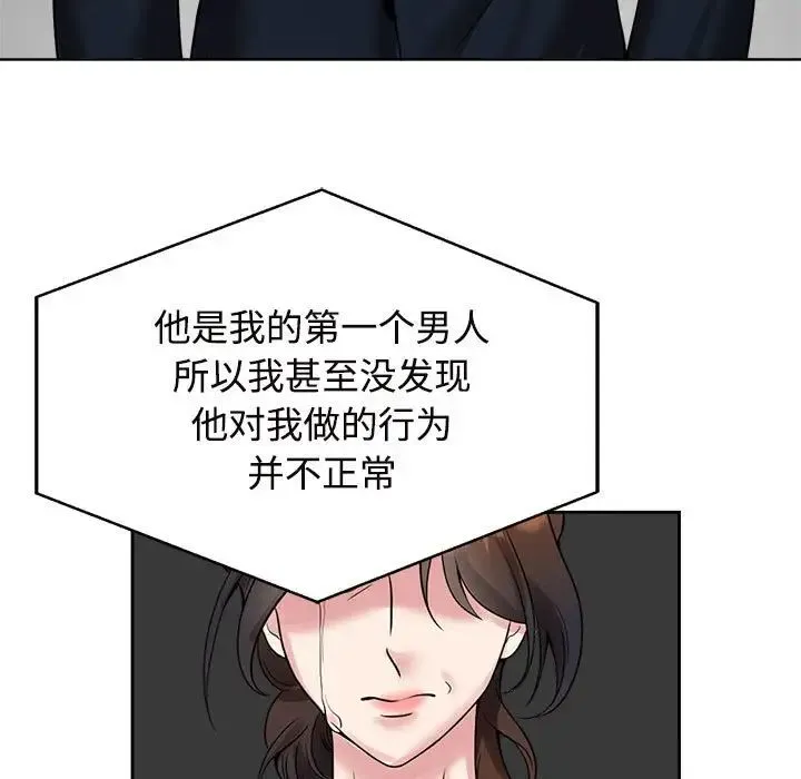 疯了才结婚 第24話 第77页