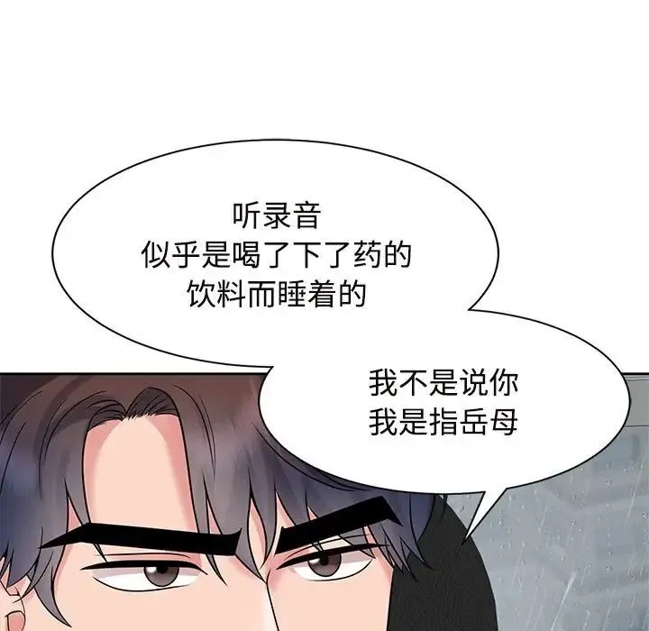疯了才结婚 第24話 第89页