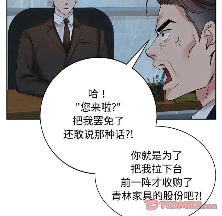 疯了才结婚 第24話 第66页