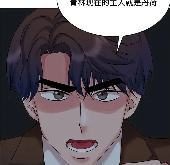 疯了才结婚 第24話 第105页