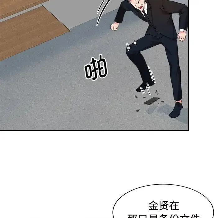疯了才结婚 第24話 第87页