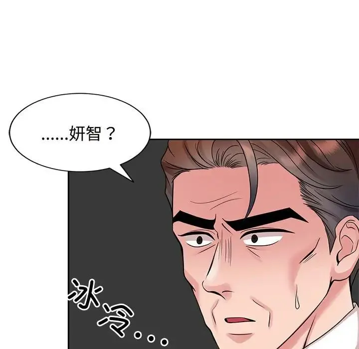 疯了才结婚 第24話 第79页