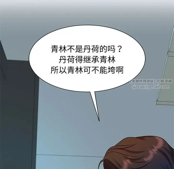 疯了才结婚 第24話 第101页