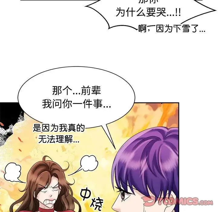 疯了才结婚 第19話 第33页