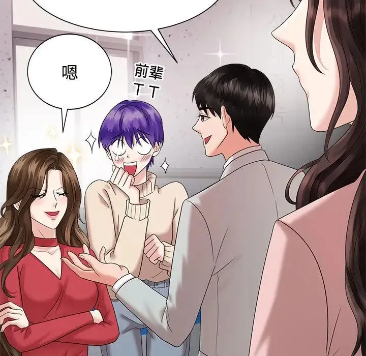 疯了才结婚 第19話 第79页