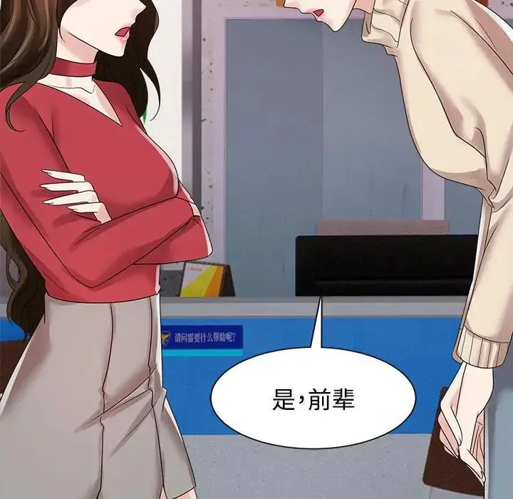 疯了才结婚 第19話 第52页