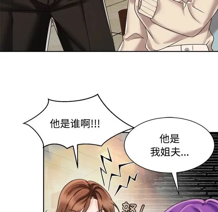 疯了才结婚 第19話 第36页
