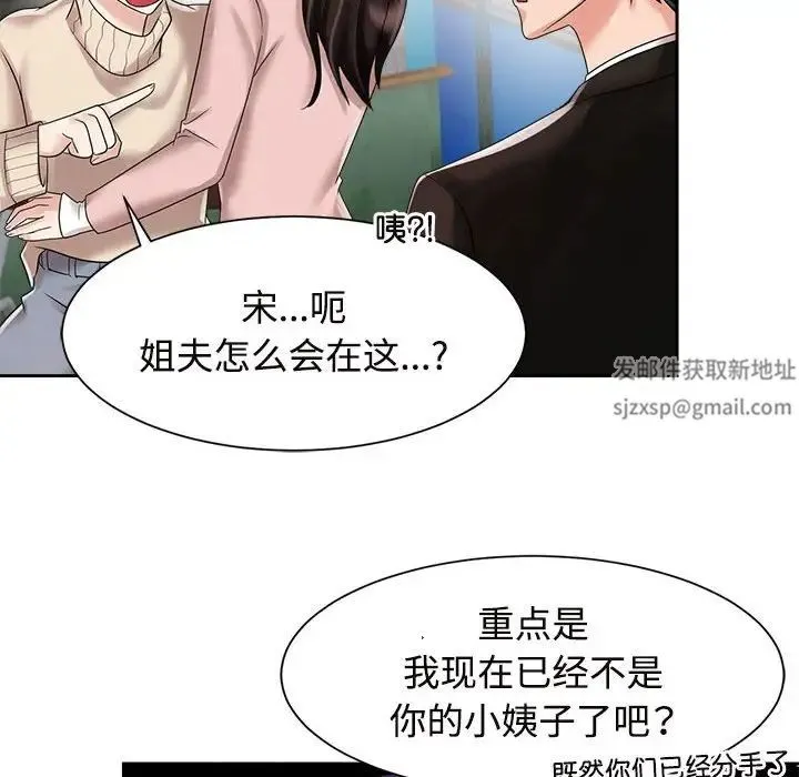 疯了才结婚 第19話 第8页