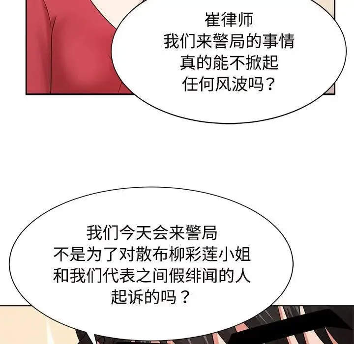 疯了才结婚 第19話 第71页