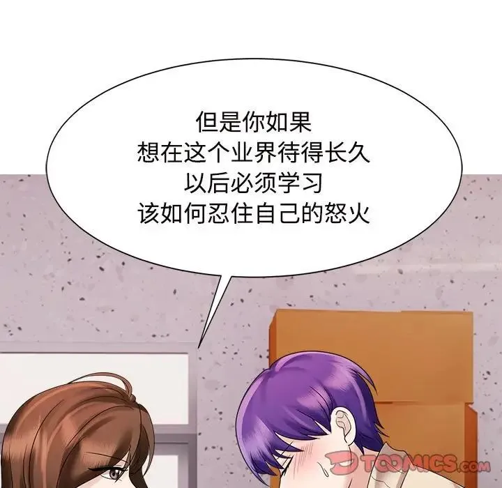 疯了才结婚 第19話 第51页