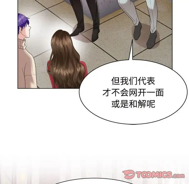 疯了才结婚 第19話 第75页