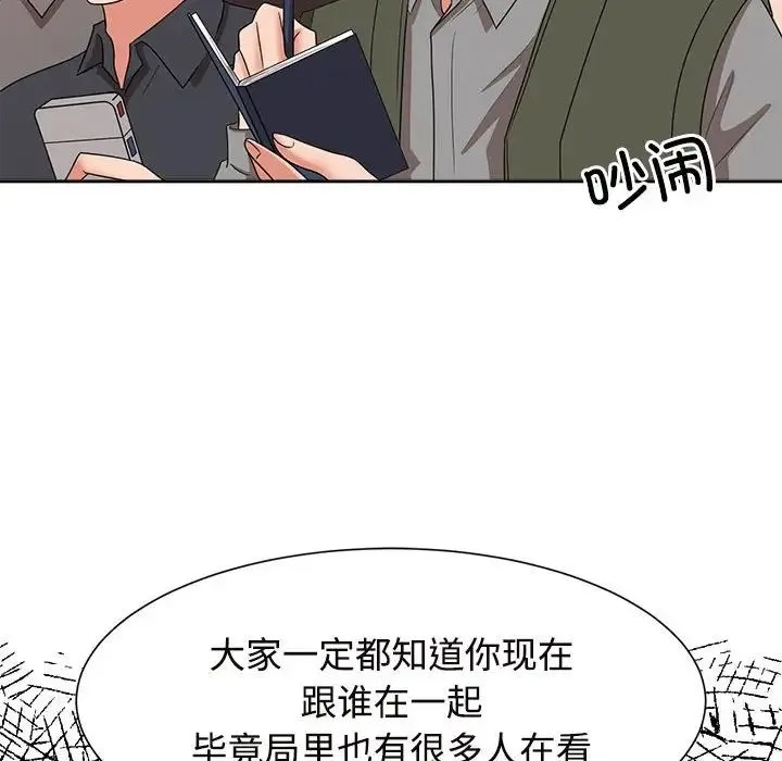 疯了才结婚 第19話 第64页