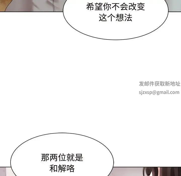 疯了才结婚 第19話 第78页