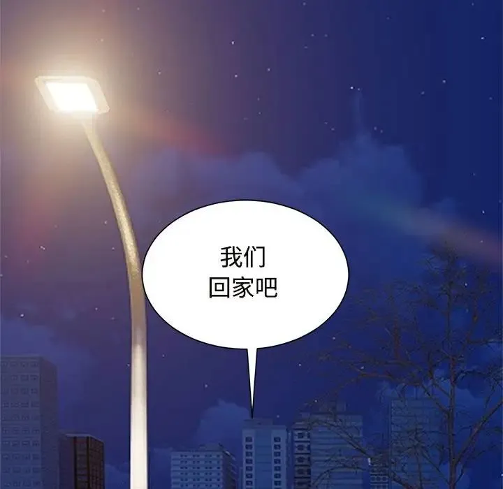 疯了才结婚 第19話 第124页