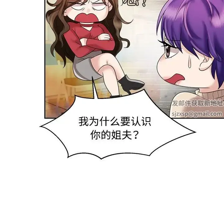疯了才结婚 第19話 第37页