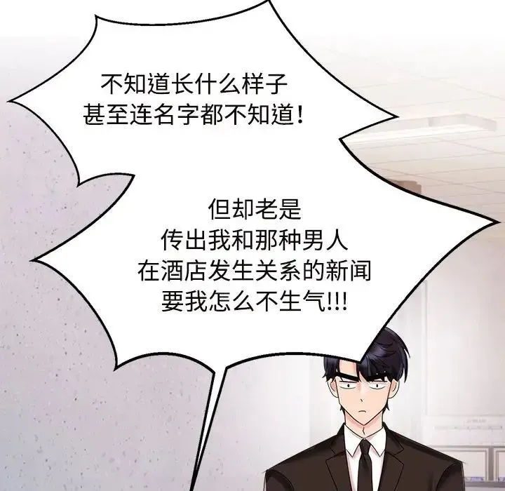 疯了才结婚 第19話 第44页