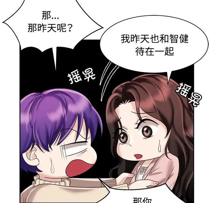 疯了才结婚 第19話 第32页