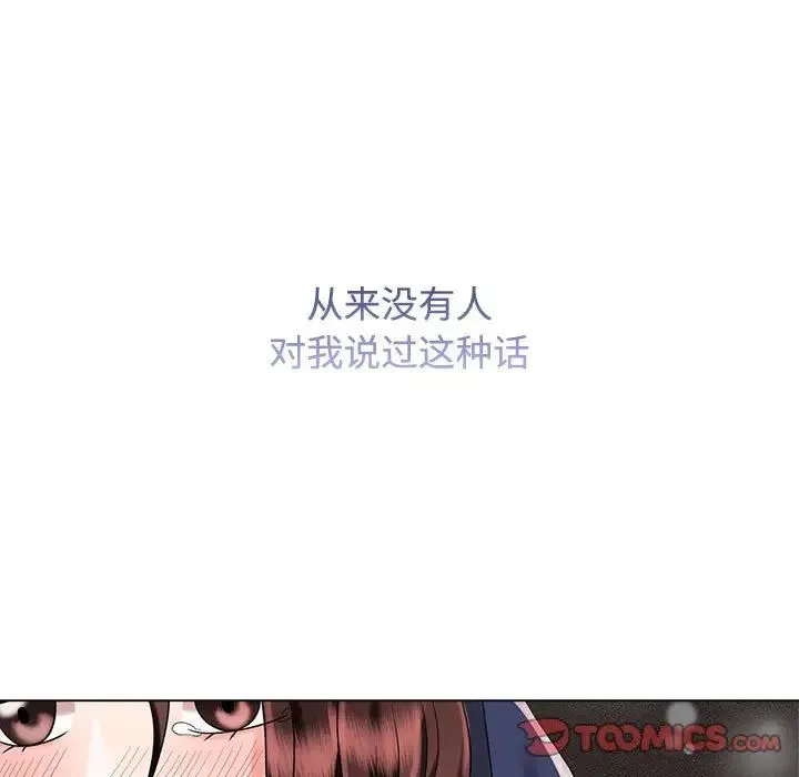 疯了才结婚 第19話 第117页