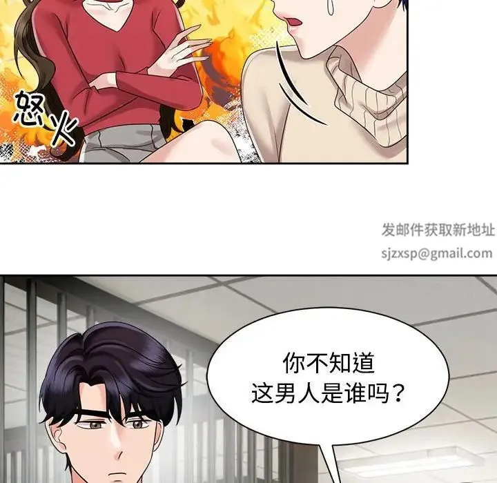 疯了才结婚 第19話 第34页