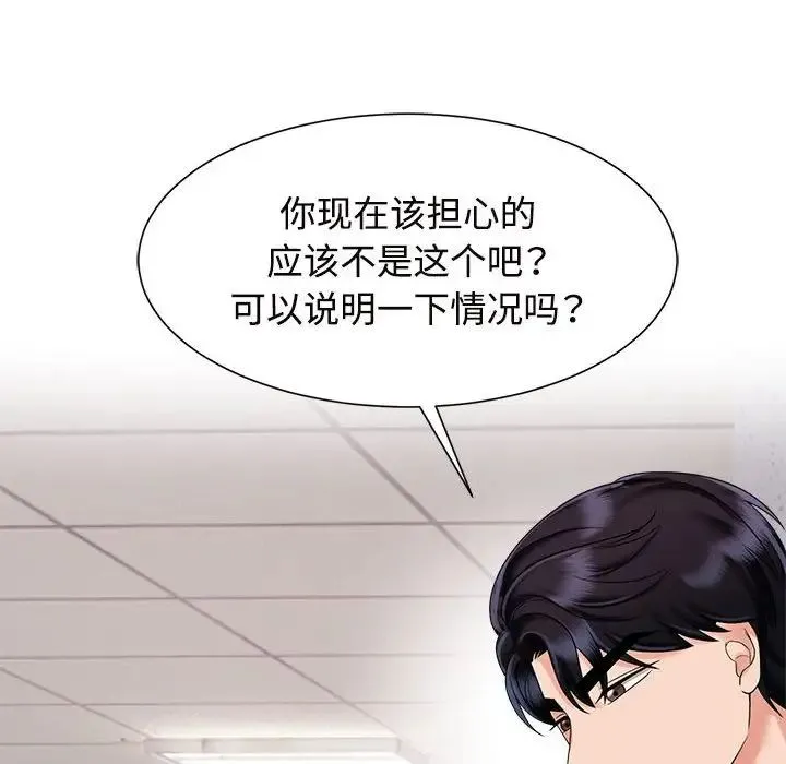 疯了才结婚 第19話 第12页