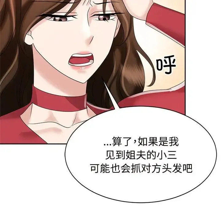 疯了才结婚 第19話 第50页