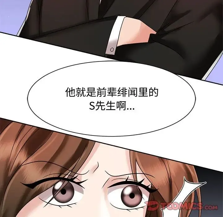 疯了才结婚 第19話 第39页