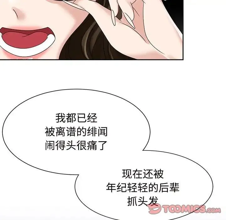 疯了才结婚 第19話 第21页