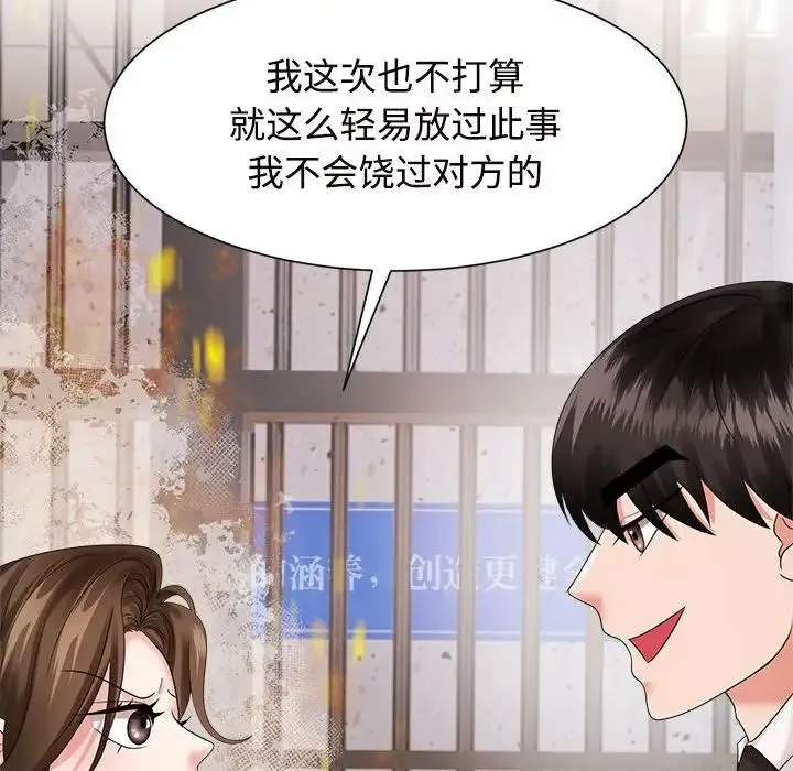疯了才结婚 第19話 第76页