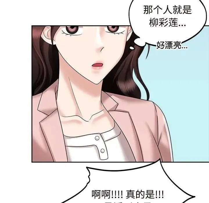 疯了才结婚 第19話 第24页