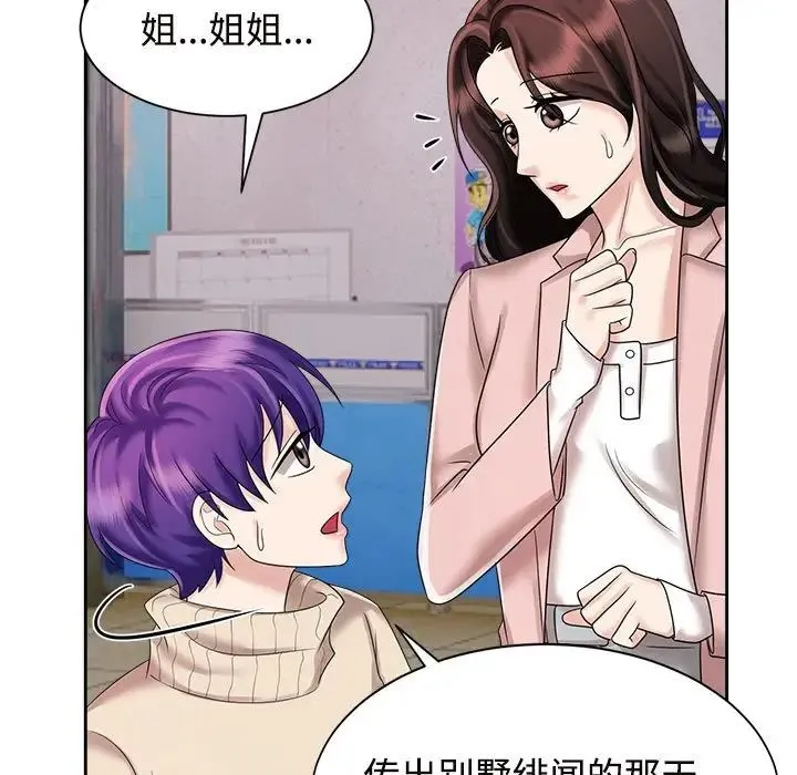 疯了才结婚 第19話 第29页