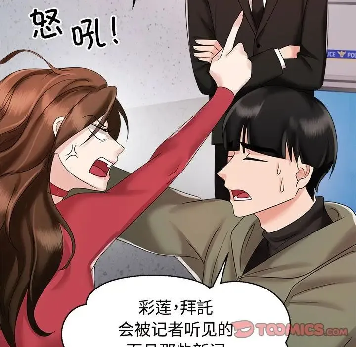 疯了才结婚 第19話 第45页