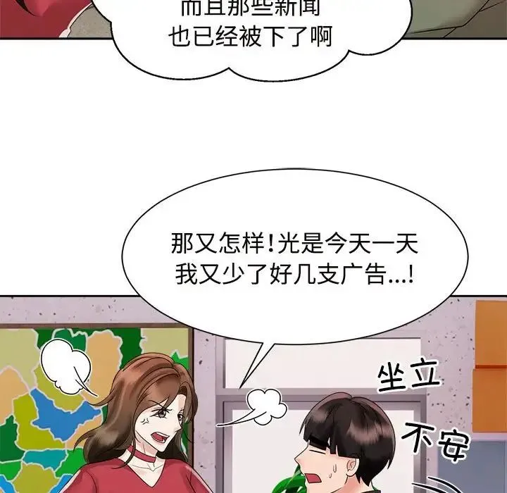 疯了才结婚 第19話 第46页