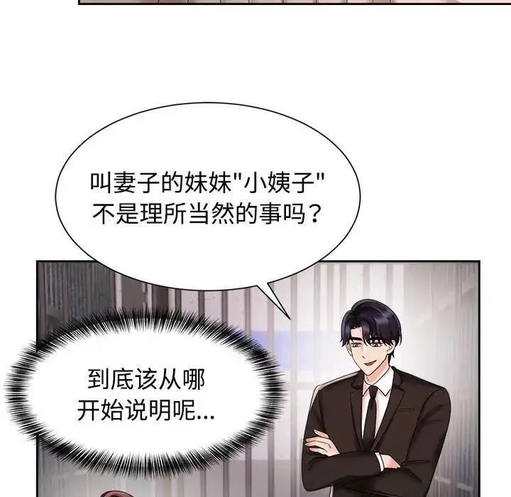 疯了才结婚 第19話 第10页