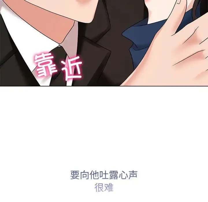 疯了才结婚 第19話 第108页
