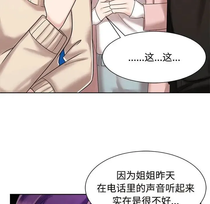 疯了才结婚 第19話 第14页