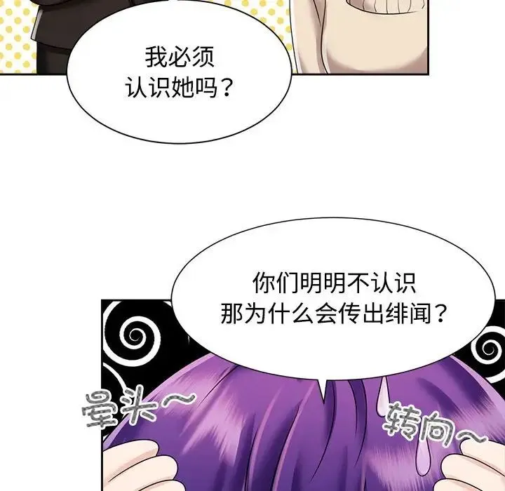 疯了才结婚 第19話 第42页