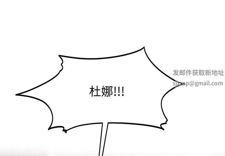 疯了才结婚 第19話 第1页