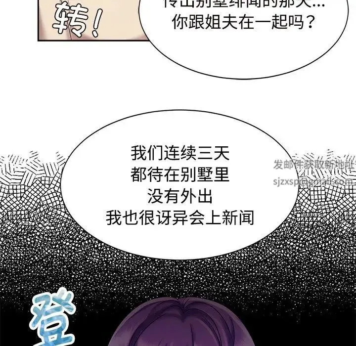 疯了才结婚 第19話 第30页