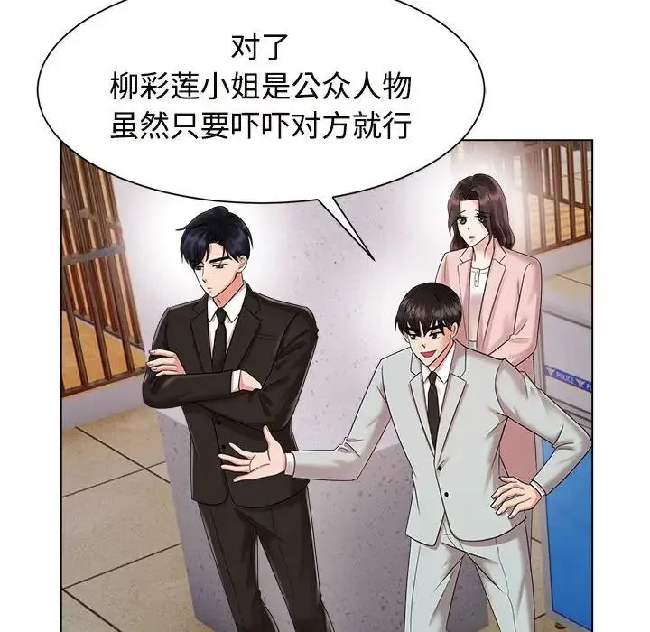 疯了才结婚 第19話 第74页