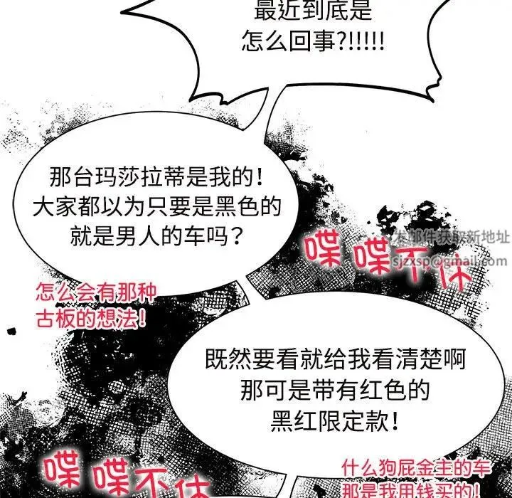 疯了才结婚 第19話 第25页