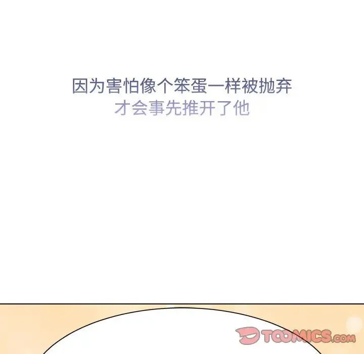 疯了才结婚 第19話 第111页