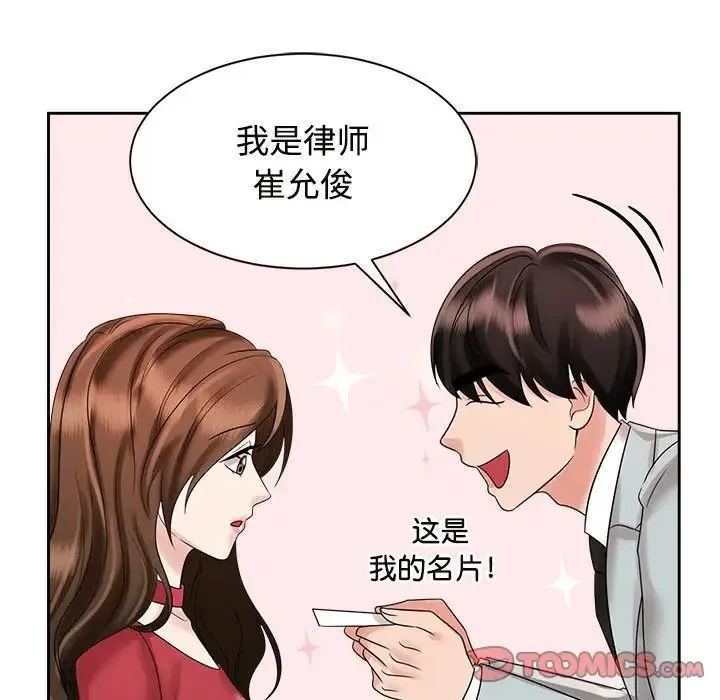 疯了才结婚 第19話 第57页