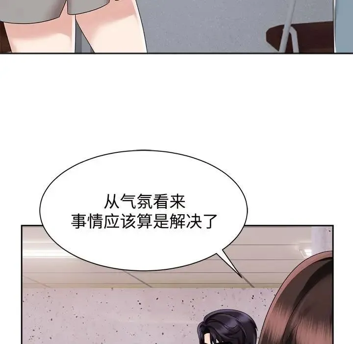 疯了才结婚 第19話 第53页