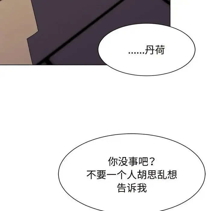 疯了才结婚 第19話 第106页
