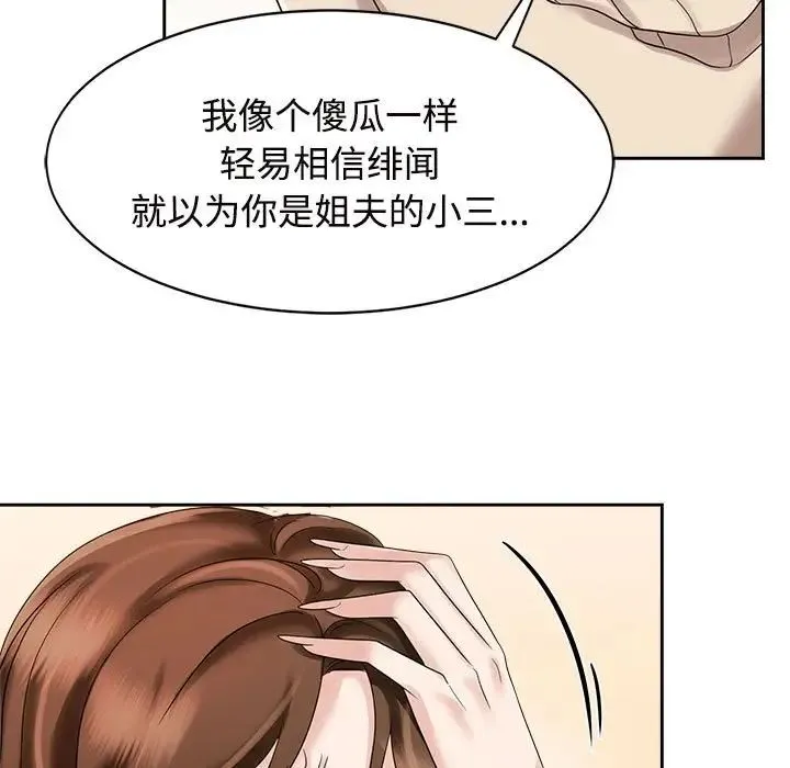 疯了才结婚 第19話 第49页