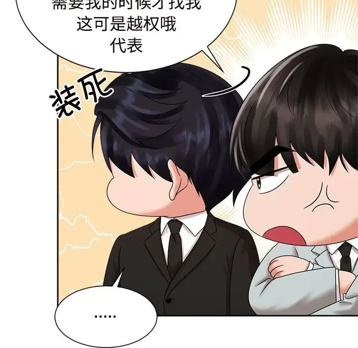 疯了才结婚 第19話 第60页