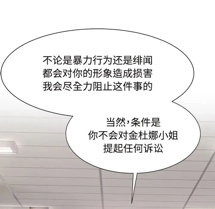 疯了才结婚 第19話 第67页