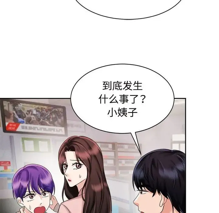 疯了才结婚 第19話 第7页